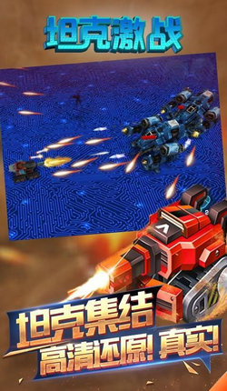 坦克激战 无限金币版截图