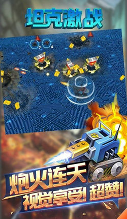 坦克激战 无限金币版截图