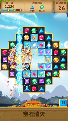 宝石消灭-宝石连连看截图 宝石消灭-宝石连连看截图