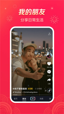 抖音看春晚领红包截图