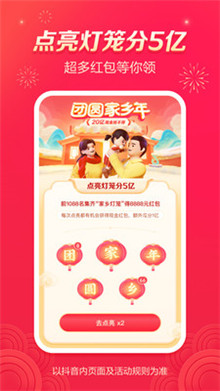 抖音看春晚领红包截图