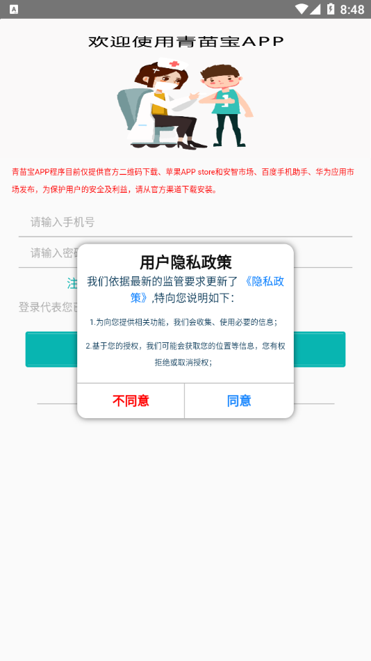 青苗宝截图 青苗宝截图