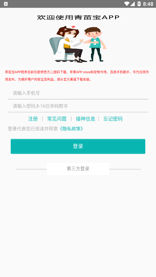 青苗宝截图 青苗宝截图
