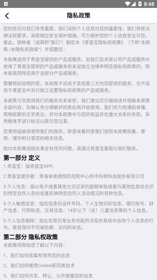 青苗宝截图 青苗宝截图