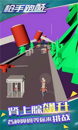 枪手跑酷截图 枪手跑酷截图