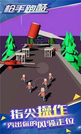 枪手跑酷截图 枪手跑酷截图