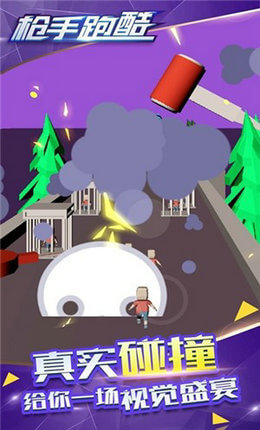 枪手跑酷截图 枪手跑酷截图