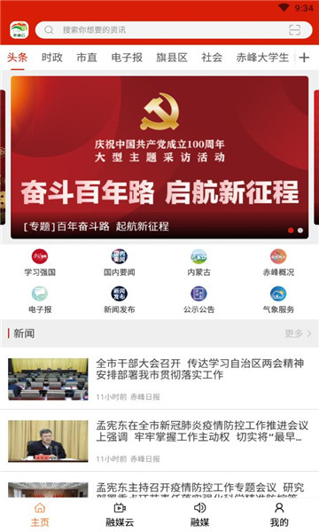 赤峰云截图 赤峰云截图