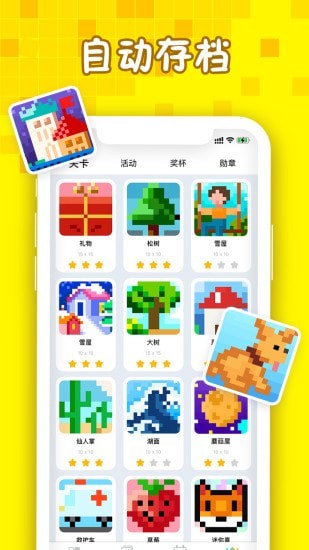 迷你喜彩色拼图截图