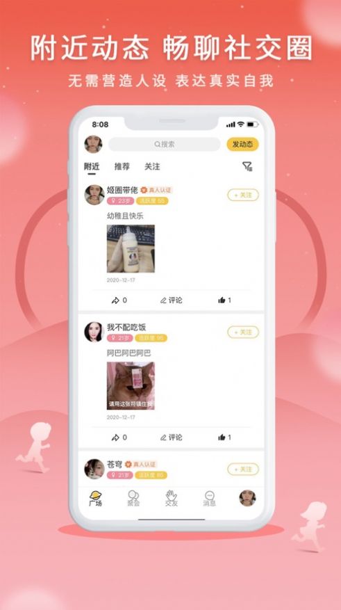 艺圈交友截图 艺圈交友截图