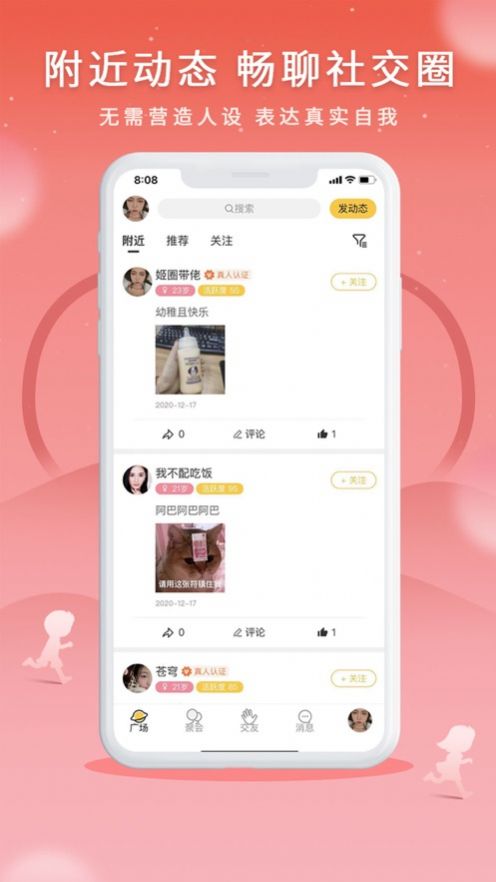 艺圈交友截图 艺圈交友截图