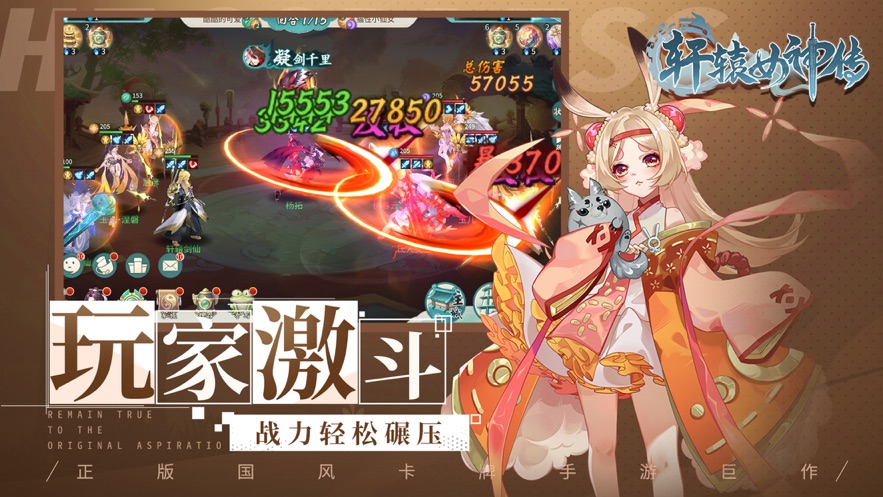 轩辕女神传截图