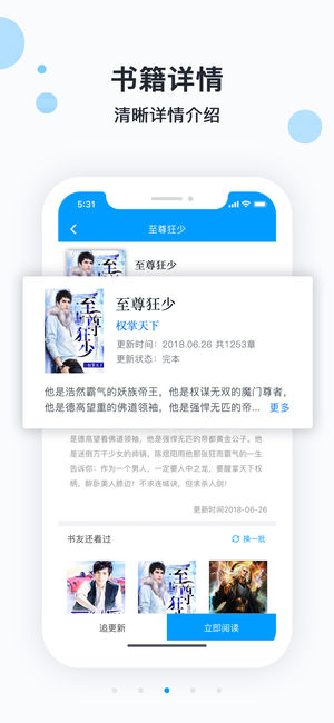迅看小说截图 迅看小说截图