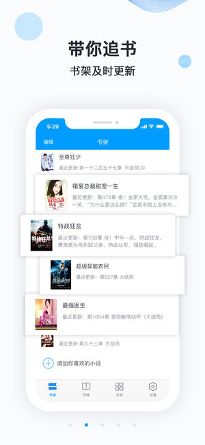 迅看小说截图 迅看小说截图