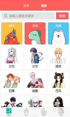 微微漫画截图 微微漫画截图