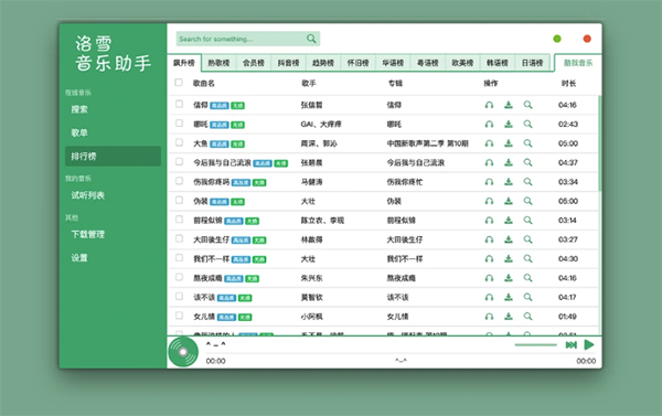 洛雪音乐助手截图 洛雪音乐助手截图