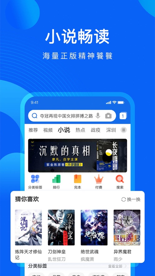 QQ浏览器一加提取版截图 QQ浏览器一加提取版截图