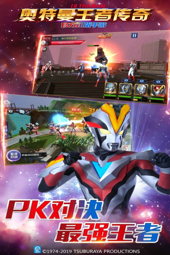 奥特曼王者传奇 无限钻石版截图 奥特曼王者传奇 无限钻石版截图