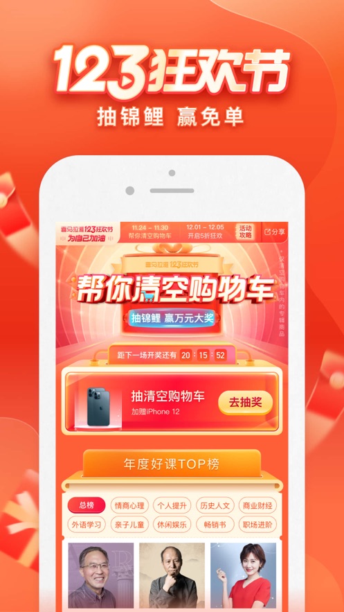 喜马拉雅特殊版截图 喜马拉雅特殊版截图