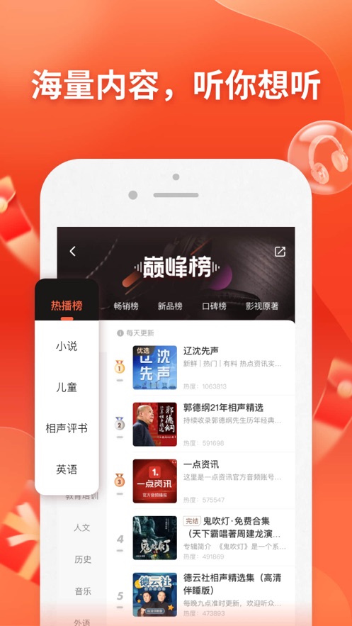 喜马拉雅特殊版截图 喜马拉雅特殊版截图