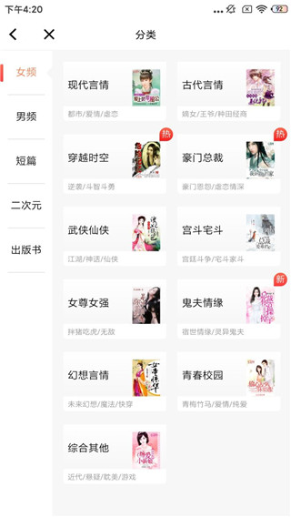 图图小说免费版截图 图图小说免费版截图