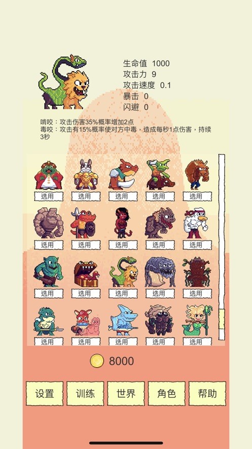 我选技闯关 无限金币版截图