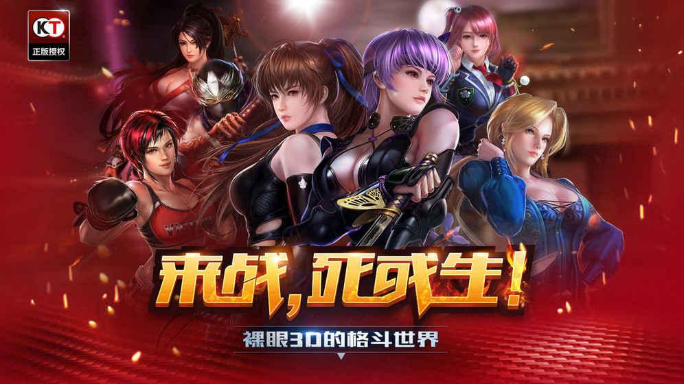 生死格斗5截图 生死格斗5截图