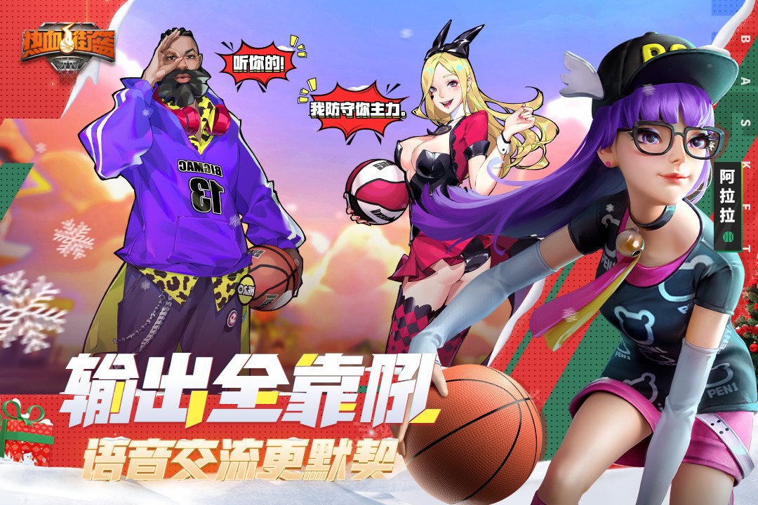 热血街篮 内购和谐版截图