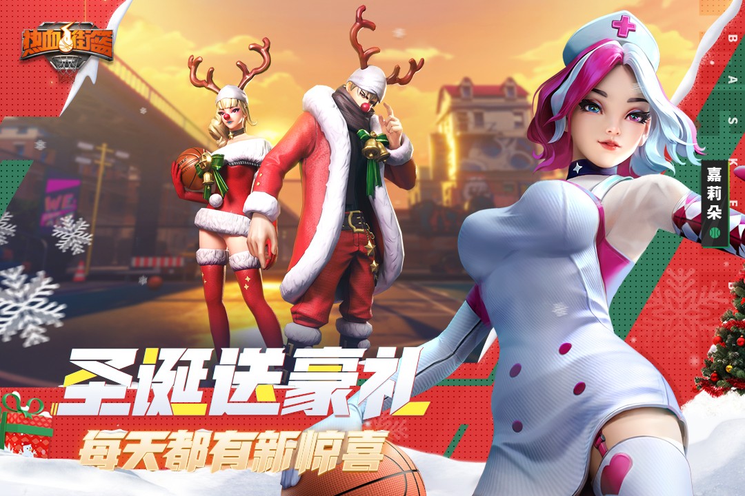 热血街篮 内购和谐版截图