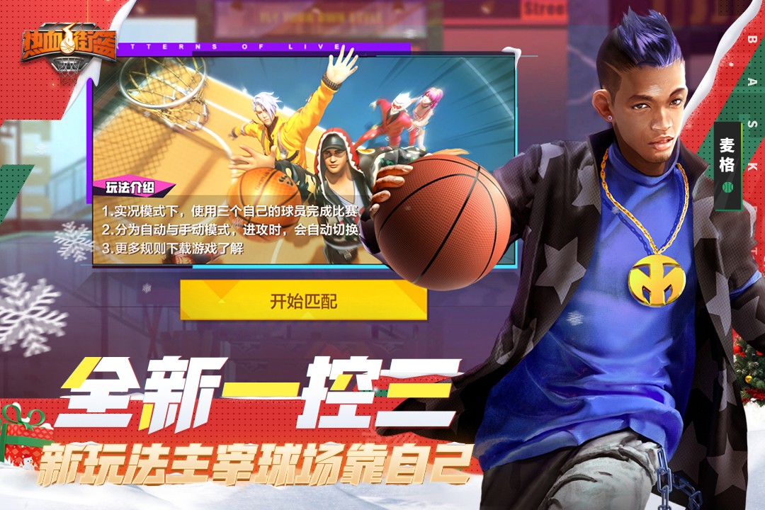 热血街篮 内购和谐版截图