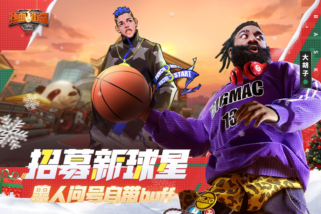 热血街篮 内购和谐版截图