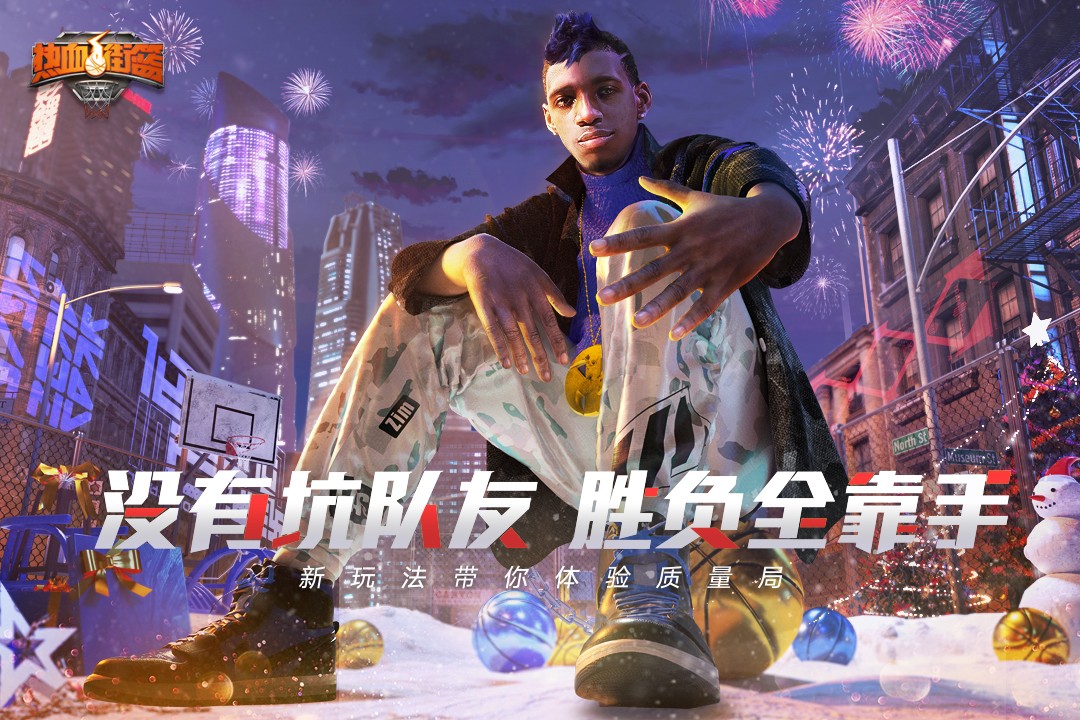 热血街篮 内购和谐版截图