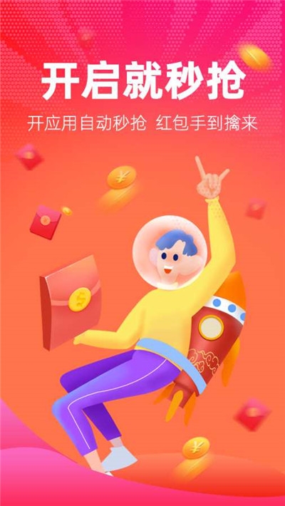 淘宝春晚抢红包神器截图 淘宝春晚抢红包神器截图