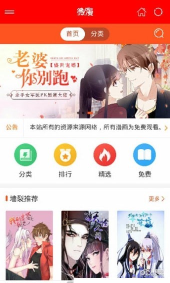 微漫漫画截图 微漫漫画截图