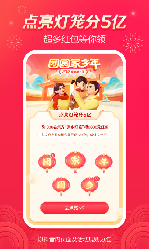 抖音灯笼码截图