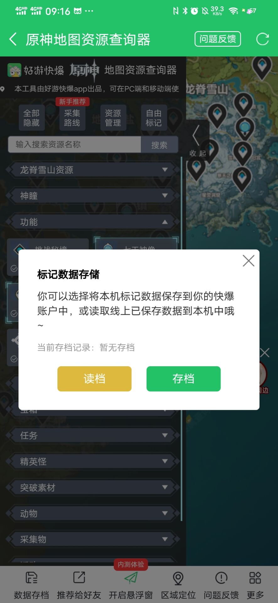 原神地图资源查询器截图