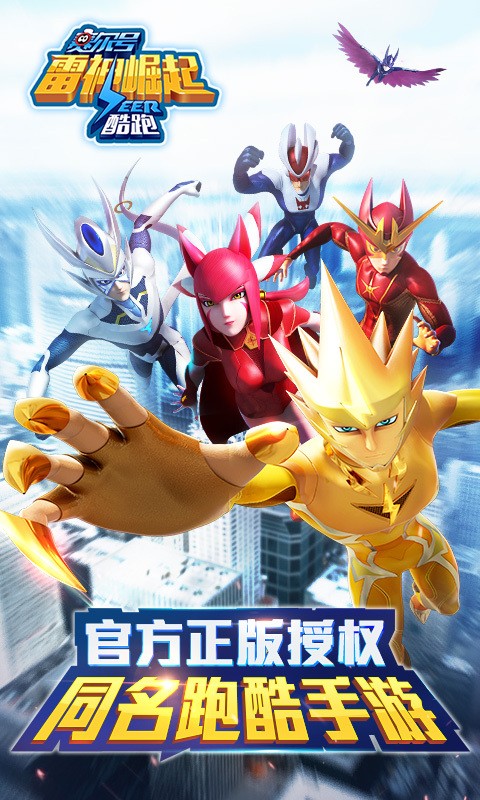 雷伊崛起跑酷截图 雷伊崛起跑酷截图