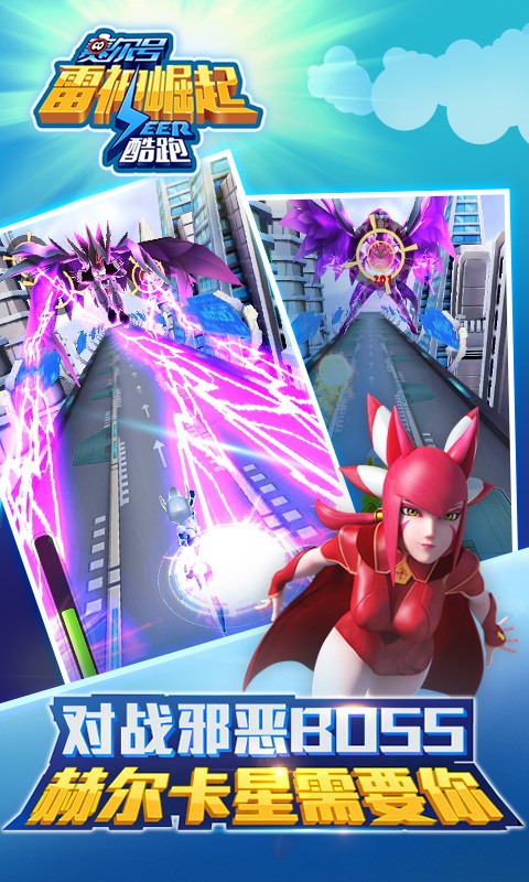 雷伊崛起跑酷截图 雷伊崛起跑酷截图