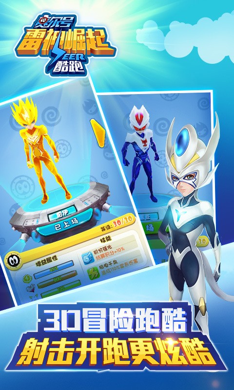 雷伊崛起跑酷截图 雷伊崛起跑酷截图