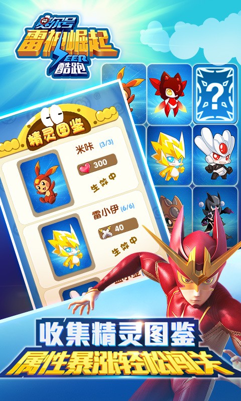 雷伊崛起跑酷截图 雷伊崛起跑酷截图