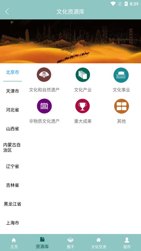 华夏文化云截图