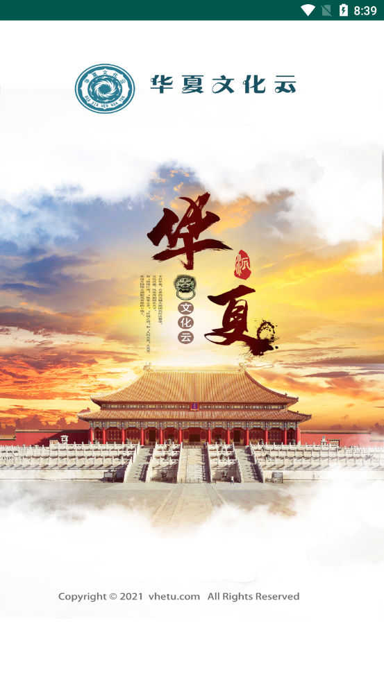 华夏文化云截图