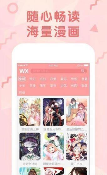 卡米漫画 免费版截图 卡米漫画 免费版截图