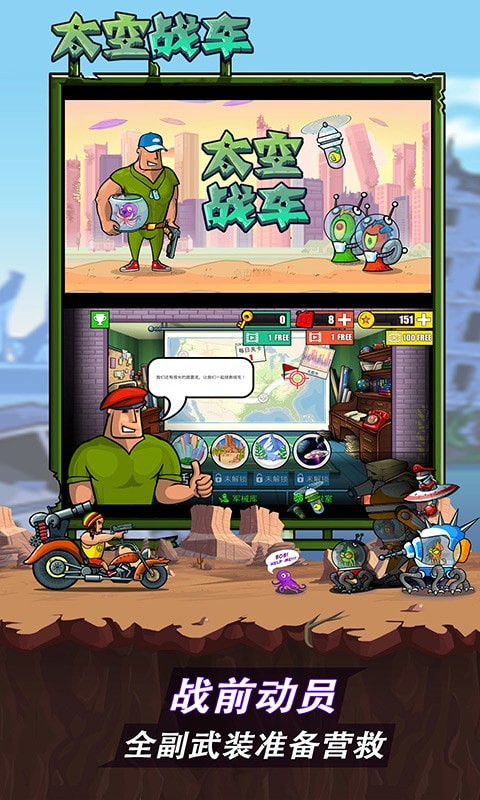 太空战车 和谐版截图