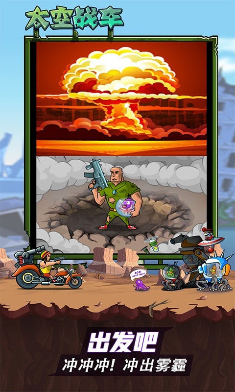 太空战车 和谐版截图