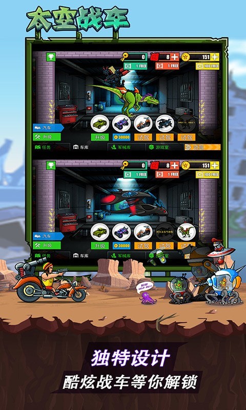 太空战车 和谐版截图