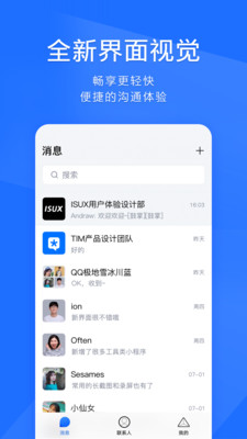 QQ办公简洁版TIM截图