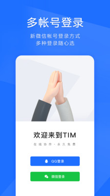 QQ办公简洁版TIM截图