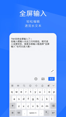 QQ办公简洁版TIM截图