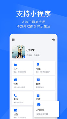 QQ办公简洁版TIM截图